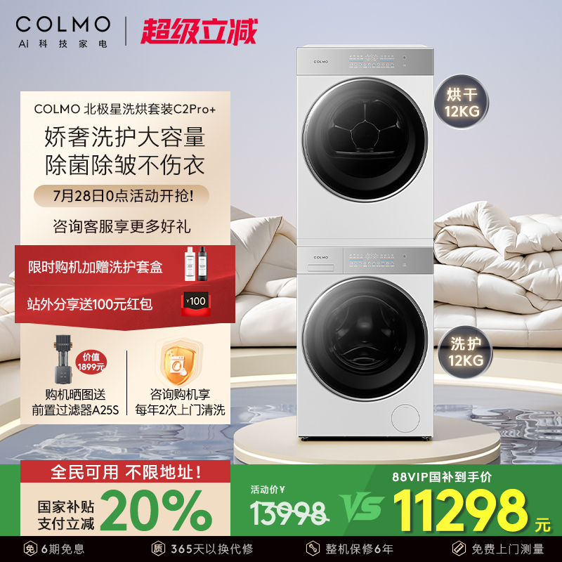 COLMOϴװC2Pro+״ƽȫǶ12KGϴ»ȱ11048.3Ԫ