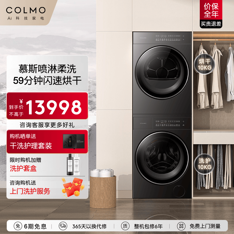 COLMO睿极大魔方洗烘套装纯平全嵌10KG大容量热泵滚筒洗衣机A1