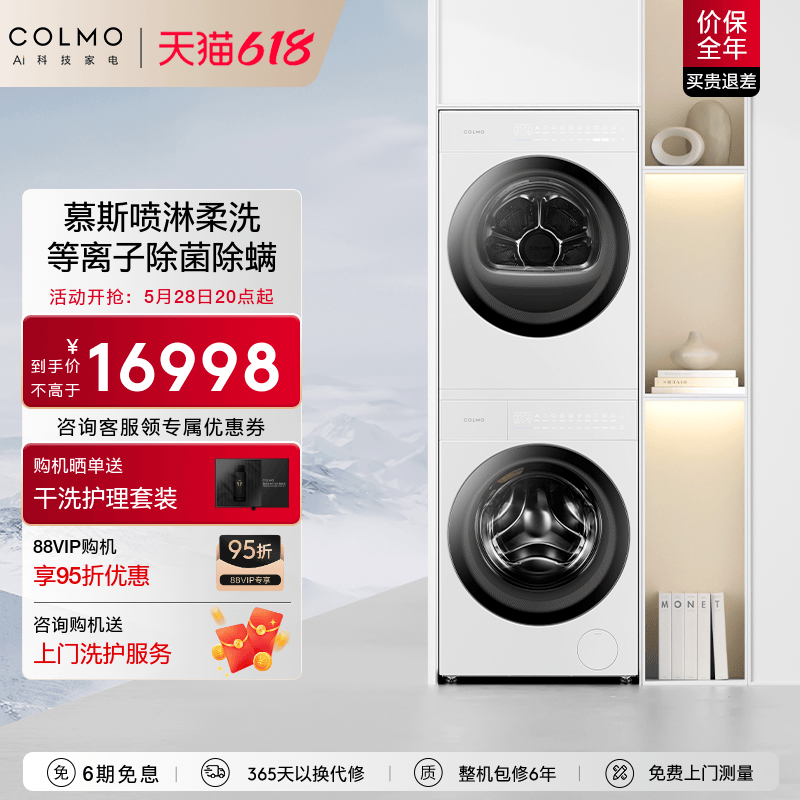 COLMOϴװƽȫǶȱø»Ͳϴ»14997Ԫ