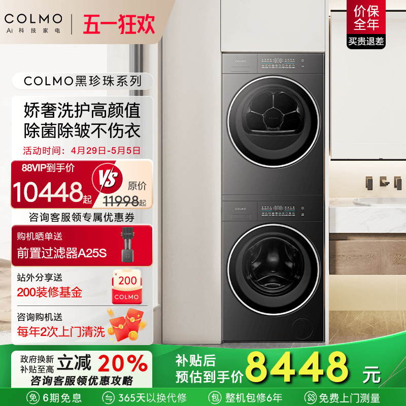 COLMOϴװC1ƽȫǶϴͲϴ»10197Ԫȯ