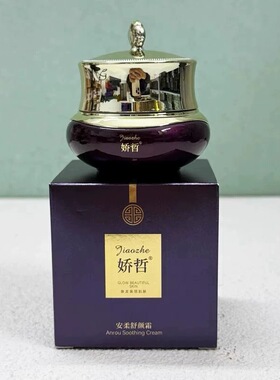 娇哲安柔舒颜霜25g舒缓敏感肌修复受损肌肤退红血丝院内同款正品