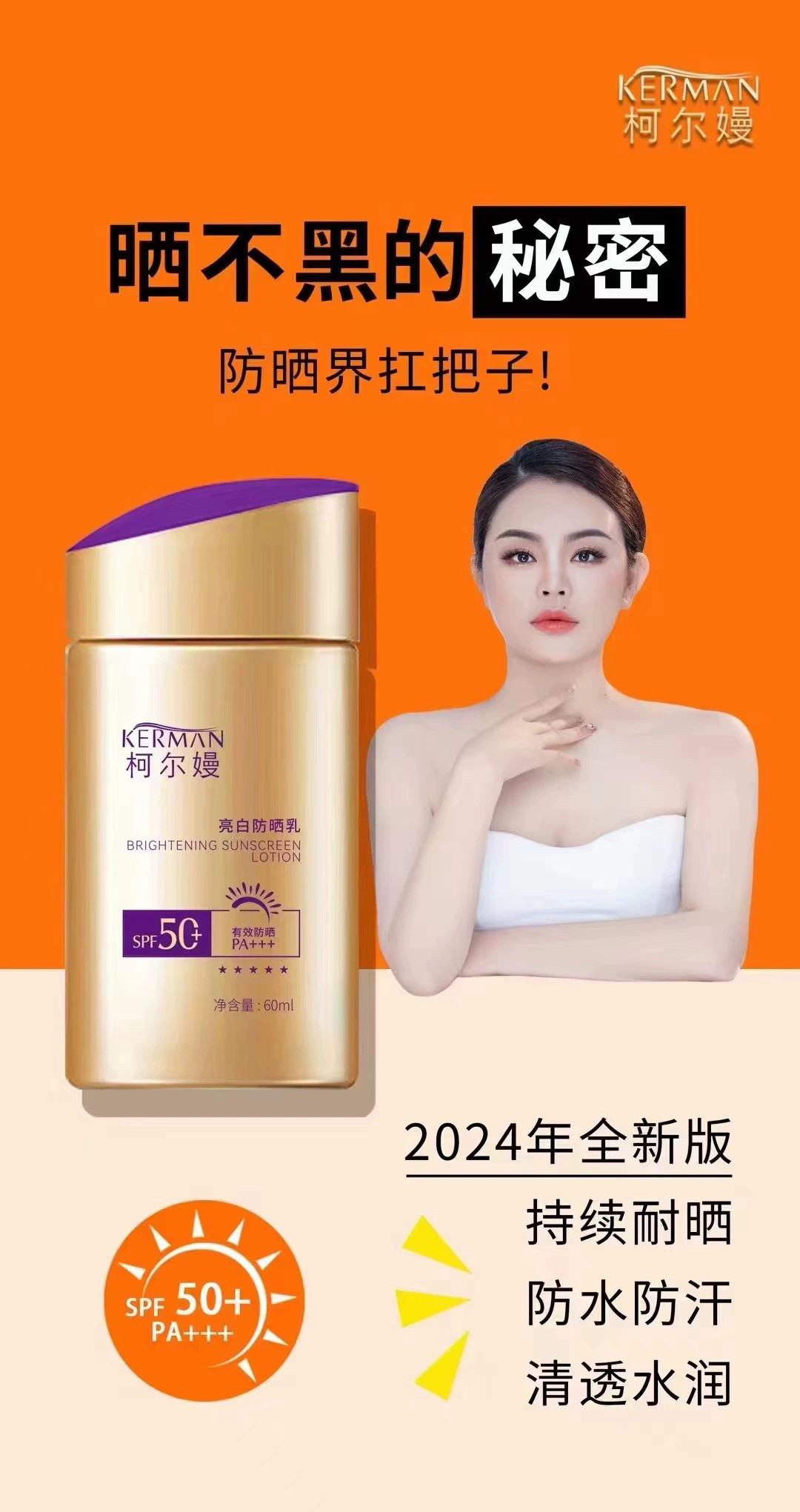 柯尔嫚亮白防晒乳60ml美白隔离乳液清爽不油腻防水防汗SPF50+