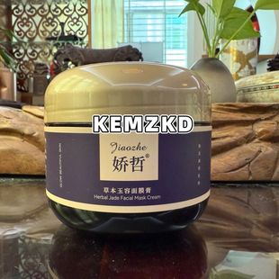 娇哲草本玉容面膜膏500g藏泥膜美容院同款正品提亮肤色水润嫩肤