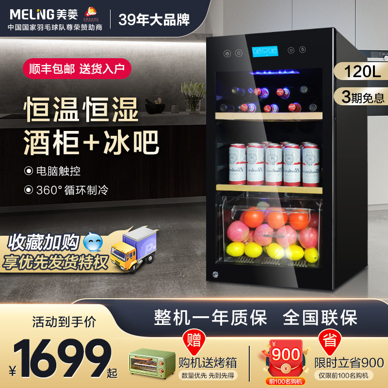 美菱冰吧酒柜家用恒温冷藏冰吧红酒柜立式茶叶保鲜水果饮料展示柜