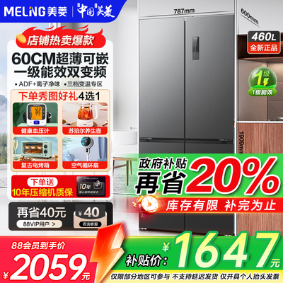 一级超薄冰箱BCD-460WP9CX美菱