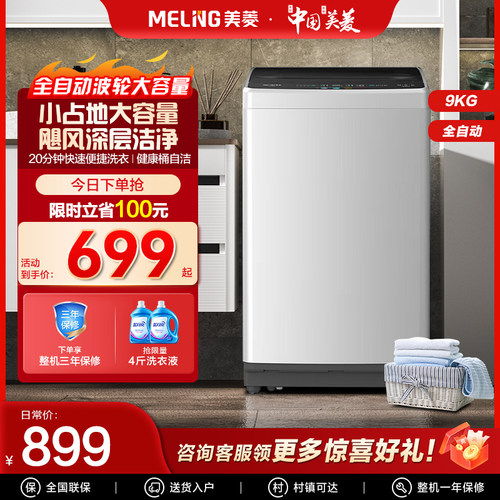 全自动洗脱一体快洗波轮洗衣机