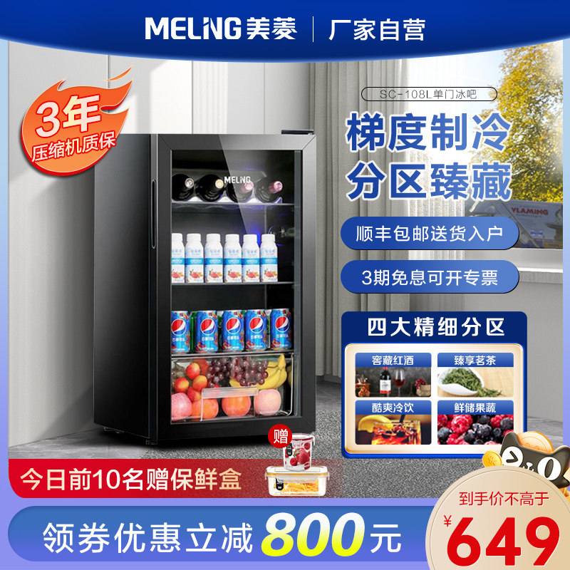 美菱冰吧单门小型冰箱家用客厅办公室饮料酒柜保鲜展示柜冷藏柜