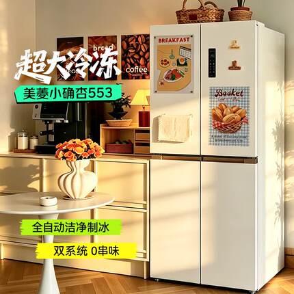 美菱小确杏553升十字四门超薄嵌入自动制冰智控双系统1级无霜冰箱
