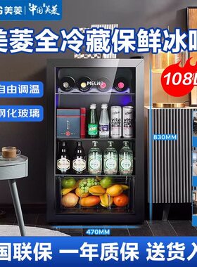 美菱玻璃门冰吧酒水保鲜展示柜