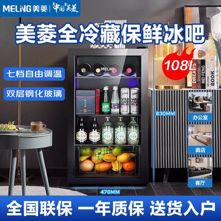 美菱冰吧透明玻璃门小冰箱酒水饮料茶叶保鲜家用展示柜冷藏柜