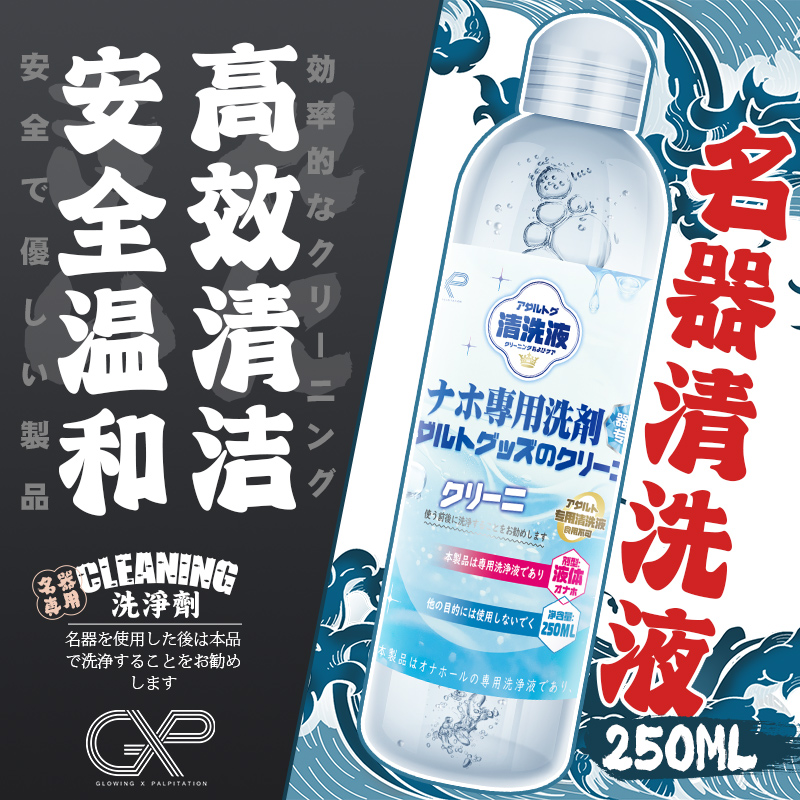 【飞机杯配件】日本GXP名器飞机杯阴臀倒模用清洗液成人用品男士-封面