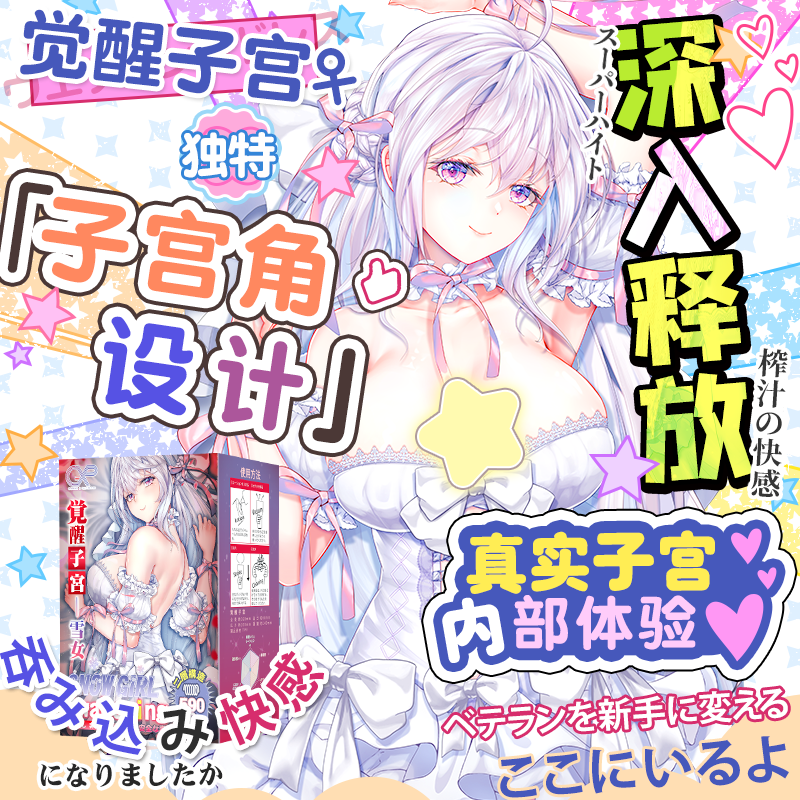 日本GXP觉醒子宫雪女飞机倒模杯男用名器自慰子宫仿真人成人用品