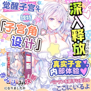 日本GXP觉醒子宫雪女飞机倒模杯男用名器自慰子宫仿真人成人用品