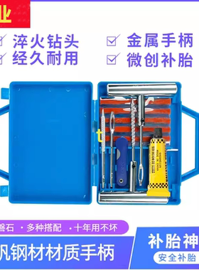 金属汽车补胎工具套装摩托车真空轮胎维修应急快速补胎修理工具包