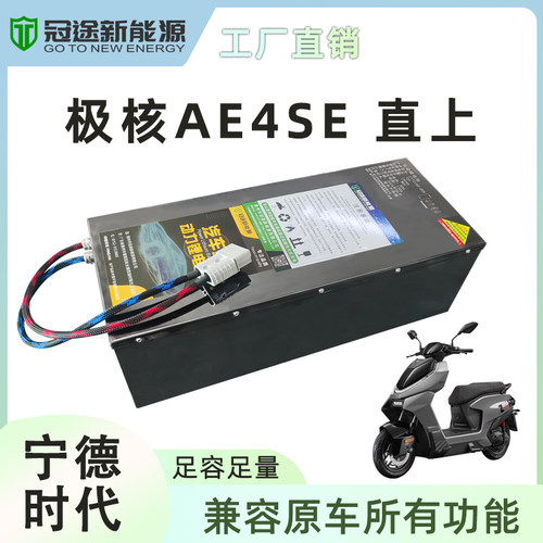 冠途极核AE4锂电池AE5i电轻摩