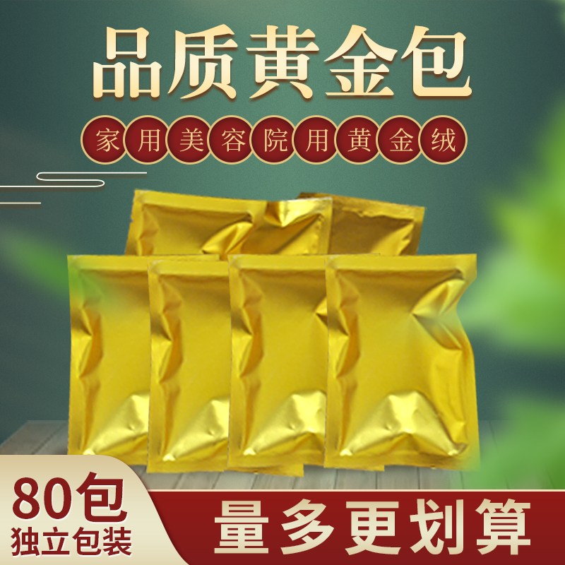 80小包黄金艾绒-封面