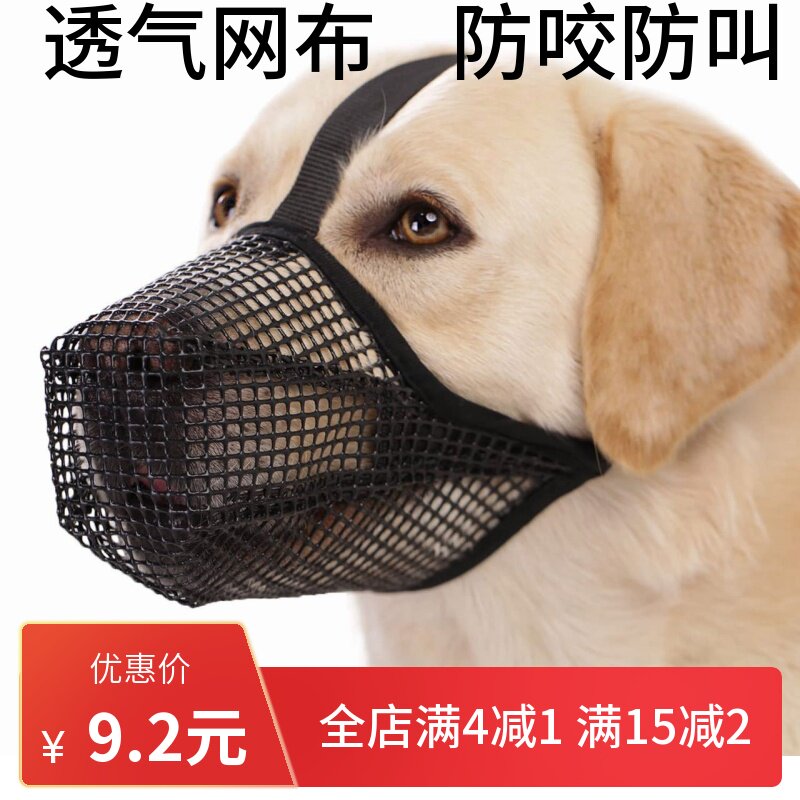 防咬狗狗嘴套网布防叫防乱吃东西宠物口罩大小型犬长款狗口罩透气