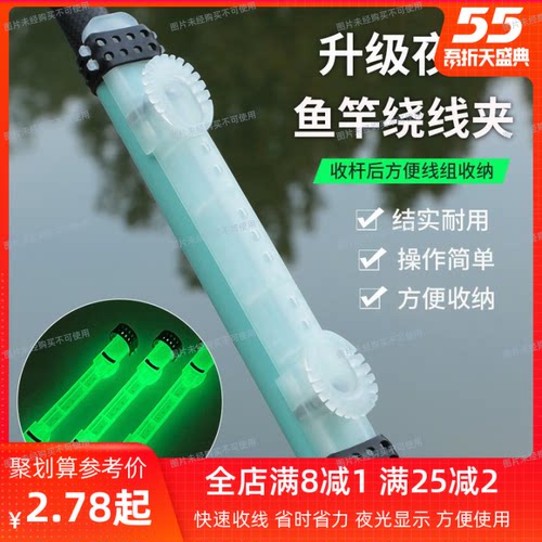 鱼竿夜光快速收线绕线板
