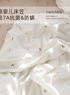 婴儿床笠宝宝床单纯棉a类新生儿专用儿童拼接床笠防水隔尿床垫罩