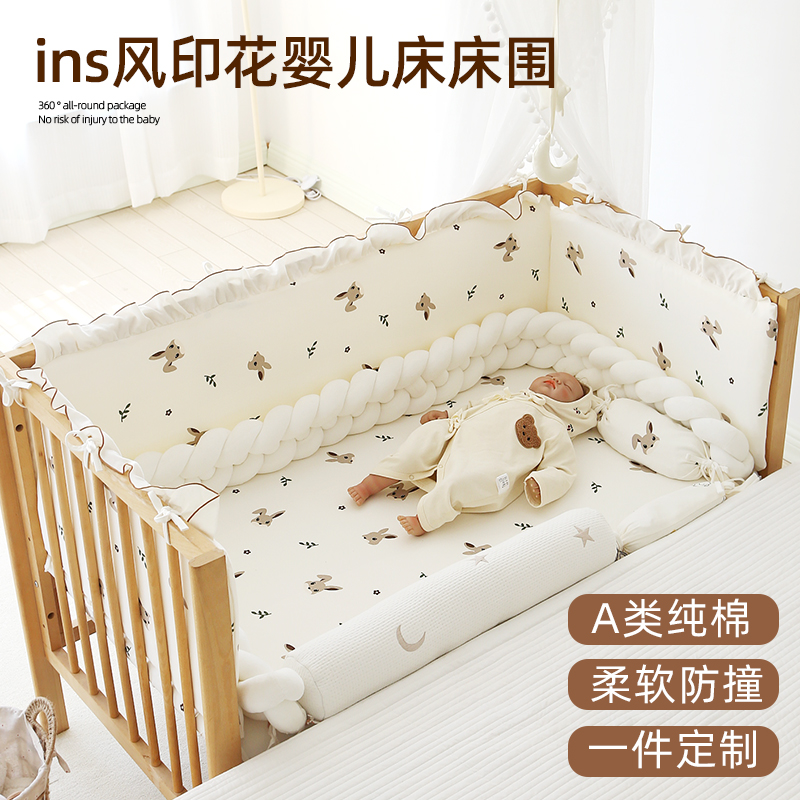 婴儿床床围栏软包新生宝宝防撞纯棉挡布儿童拼接床围定制四季通用-封面