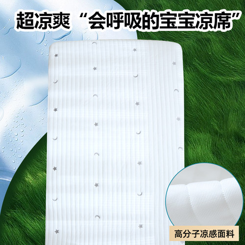 宝宝专用凉席柔软凉爽凉而不冰