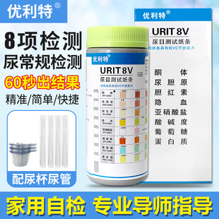 优利特尿糖试纸家用检测八联项便隐血蛋白尿液分析仪尿常规试纸条