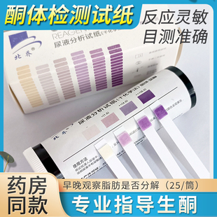 尿酮试纸测减脂家用运动节食代餐测脂肪燃解消耗丽检酮体生酮试纸