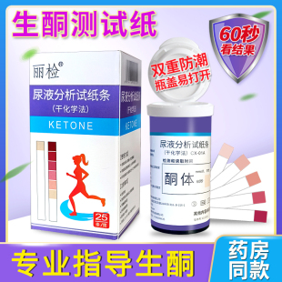 丽检尿酮试纸测减脂家用运动节食代餐测脂肪燃烧酮体生酮试纸条