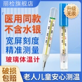 Детский точный стеклянный термометр для домашнего использования для детей и взрослых