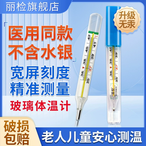 Детский точный стеклянный термометр для домашнего использования для детей и взрослых