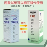 Endong UI All -In -Test Strip 11AI Измерение белка скрытая крови для обнаружения домохозяйства. Анализатор мочи мочи