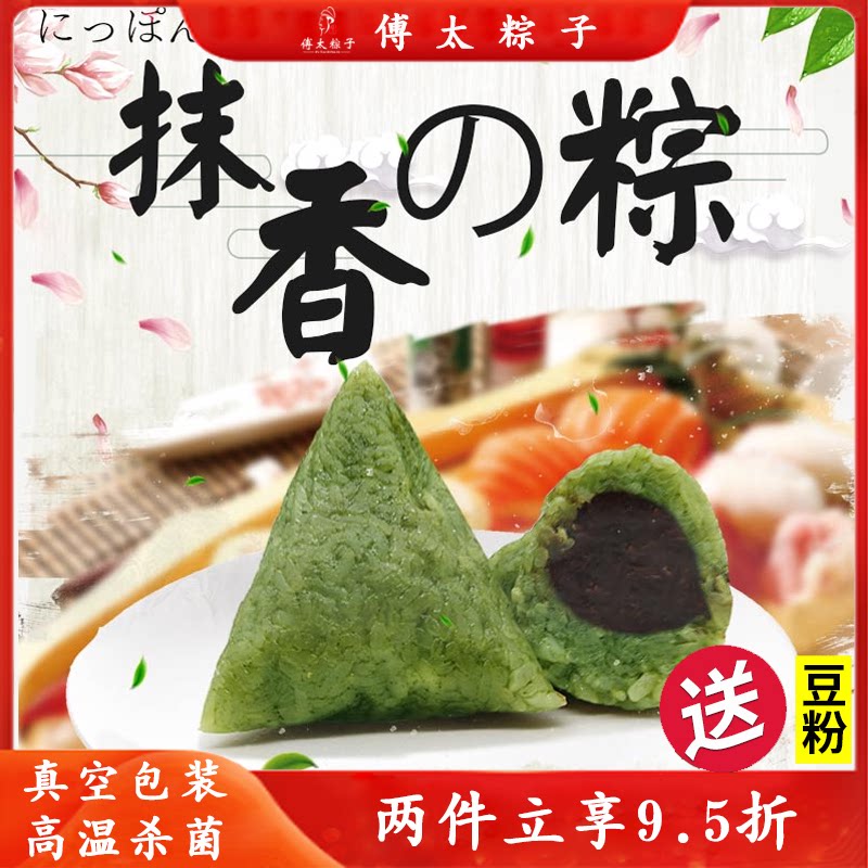 傅太粽子抹茶豆沙粽嘉兴风味真空粽子