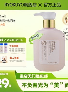 RYOKUYO滋润呵护洗手液组合套装
