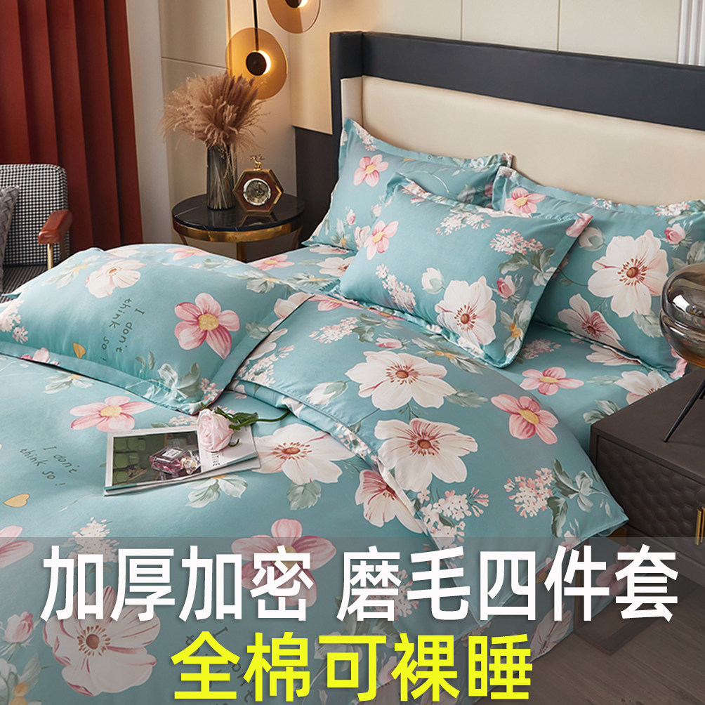 纯棉磨毛四件套加厚全棉被套床单宿舍三件套1.8m2米床上用品4件套