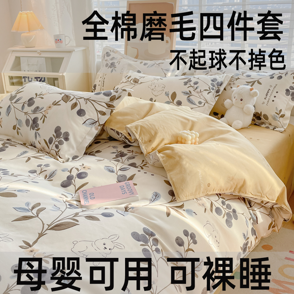 加厚全棉磨毛四件套100纯棉床单被套学生宿舍三件套2026新款4件套