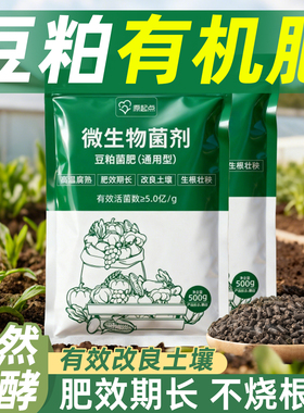 发酵豆粕有机肥植物盆栽花肥料颗粒有机菌肥种花专用豆泊豆饼肥料