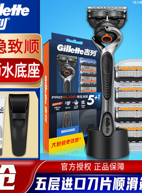 吉列锋隐5致顺男士手动剃须刀刮胡子刀锋速5层刀片替换刀头刀架装