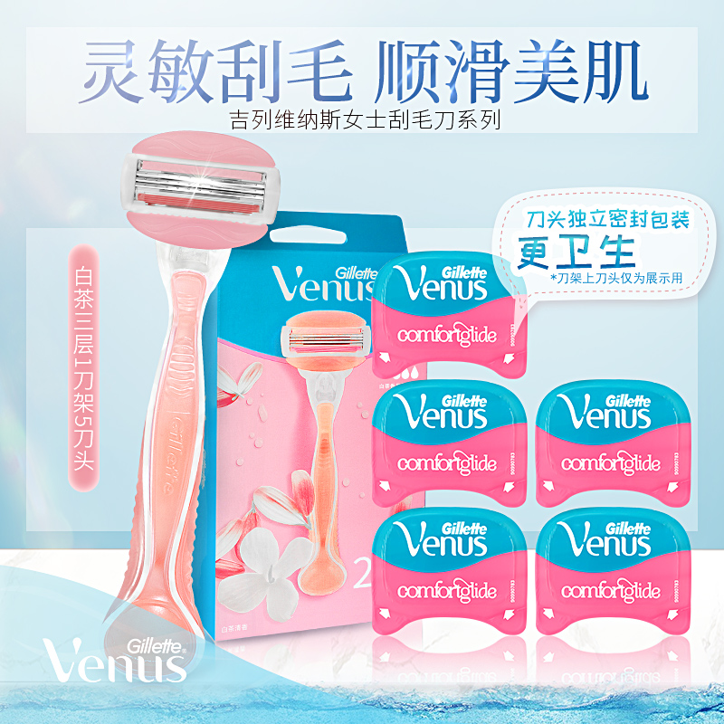 吉列脱毛刀Gillette女士手动