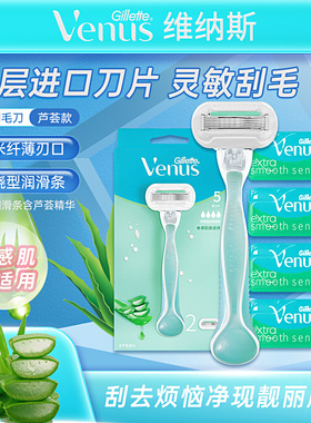 吉列维纳斯Venus芦荟白茶女士刮毛刀私处腋下剃毛刀除毛刀脱毛器