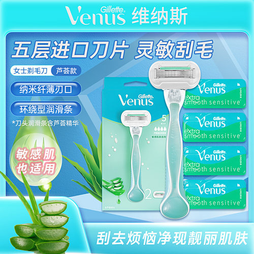 吉列维纳斯Venus芦荟白茶女士