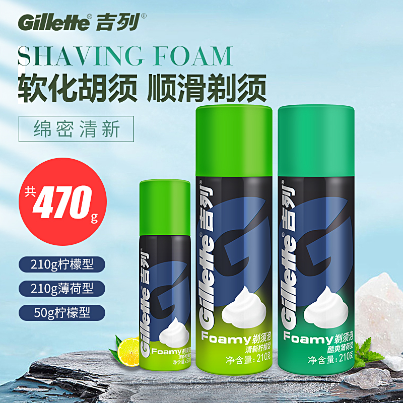 吉列手动剃须刀泡沫Gillette男刮胡泡刮胡膏剃须啫哩胡子液须泡水