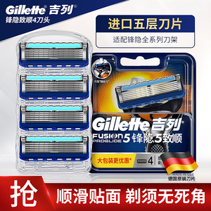 吉列锋速5刀片Gillette锋隐致顺