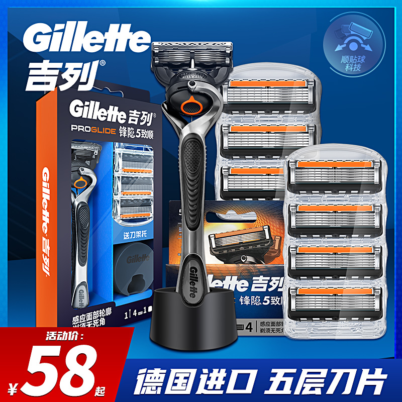 吉列锋速5手动剃须刀Gillette