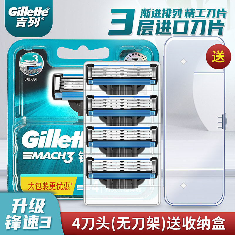 吉列锋速3剃须刀手动男士非电动刮脸刮胡刀剃须替换三层刀头刀架
