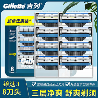 吉列锋速3刀片剃须刀Gillette手动刮胡刀男三层替换刀头剃胡须刀