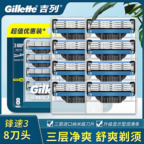 吉列锋速3刀片剃须刀Gillette