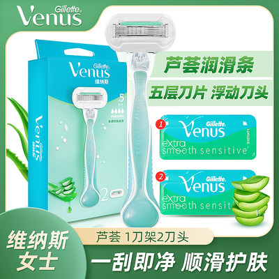 吉列脱毛刀女士Venus手动剃毛刀