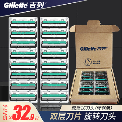 吉列威锋Gillette剃须刀2层刀片