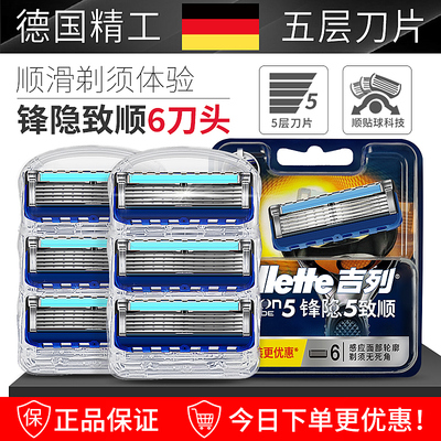 锋速5刀片锋隐致顺引力盒剃须刀