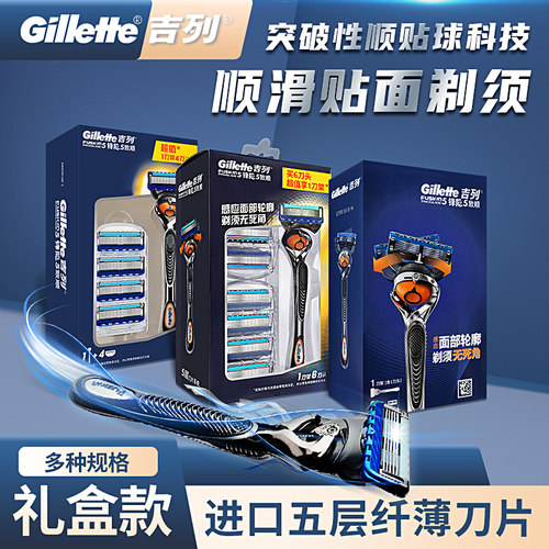 吉列锋隐致顺剃须刀手动